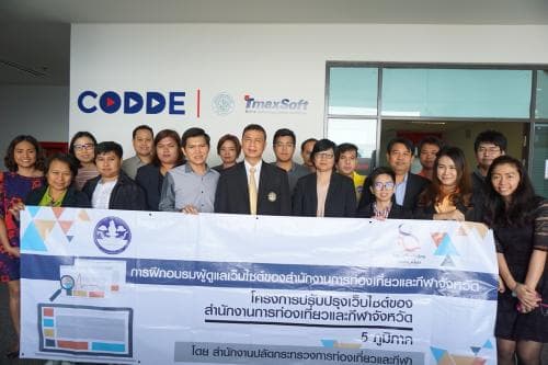 การฝึกอบรม “ผู้ดูแลเว็บไซต์ของสำนักงานการท่องเที่ยวและกีฬาจังหวัด” รุ่นที่ 4