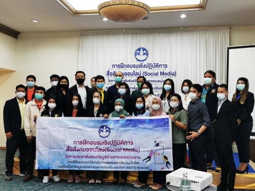 อบรมเชิงปฏิบัติการเรื่องสื่อสังคมออนไลน์ (Social Media) ในการประชาสัมพันธ์ข้อมูลข่าวสาร ณ โรงแรมธรรมรินทร์ ธนา จังหวัดตรัง