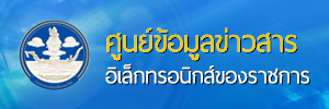 ศูนย์ข้อมูลข่าวสารอิเล็กทรอนิกส์