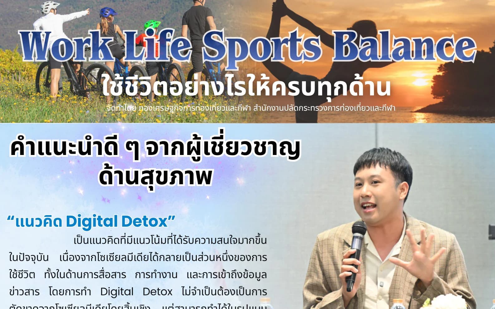 Work Life Sports Balance โดย เภสัชกรสุทธิศักดิ์ จำปา