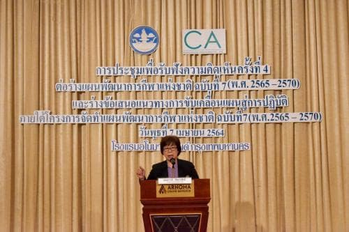 การประชุมรับฟังความคิดเห็นครั้งที่ 4 ต่อร่างแผนพัฒนาการกีฬาแห่งชาติ ฉบับที่ 7 (พ.ศ. 2565 – 2570) และร่างข้อเสนอแนวทางการขับเคลื่อนแผนสู่การปฏิบัติ ภายใต้โครงการจัดทำแผนพัฒนาการกีฬาแห่งชาติฉบับที่ 7 (พ.ศ.2565 – 2570)