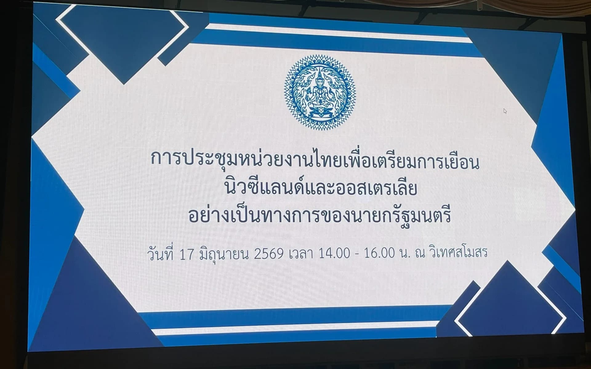 กระทรวงการท่องเที่ยวและกีฬาเสนอขยายความร่วมมือไทย–นิวซีแลนด์–ออสเตรเลีย ด้าน Regenerative Tourism และกีฬา ยกระดับความร่วมมือเชิงยุทธศาสตร์ระหว่างประเทศ