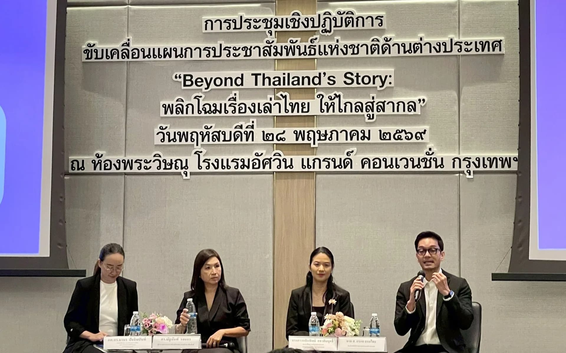 กองนโยบายและการต่างประเทศ ร่วมขับเคลื่อนแผน PR ประเทศ “Beyond Thailand’s Story” มุ่งยกระดับการท่องเที่ยวไทยสู่เวทีสากล