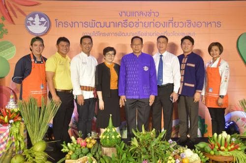 เปิดตัว “ โครงการพัฒนาเครือข่ายท่องเที่ยวเชิงอาหาร ”