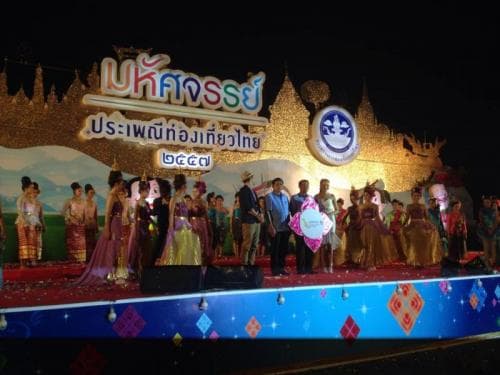 งานมหัศจรรย์ประเพณีท่องเที่ยวไทย