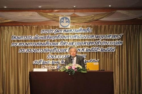 การประชุมประเมินผลสัมฤทธิ์ของการดำเนินงานตามยุทธศาสตร์ช่วงระยะเวลาครึ่งแผน