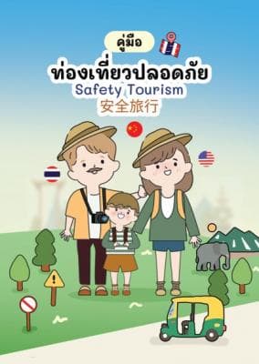 Safety Tourism