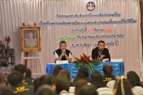 กิจกรรมยกระดับเจ้าหน้าที่ช่วยเหลือนักท่องเที่ยว เพื่อเตรียมความพร้อมการเปิดประเทศรองรับนักท่องเที่ยวแบบชีวิตวิถีใหม่ ระหว่างวันที่ 2 - 4 กันยายน 2563 ณโรงแรม The Fair House Beach Resort & Spa อ.เกาะสมุย จังหวัดสุราษฎร์ธานี