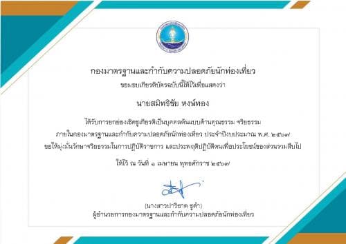 บุคคลต้นแบบคุณธรรม จริยธรรม