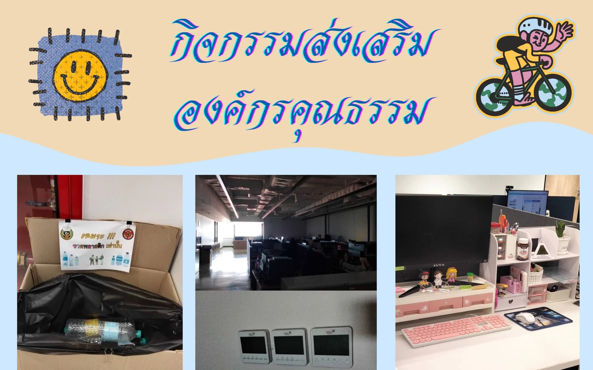 องค์กรคุณธรรม